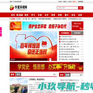 华夏环境网