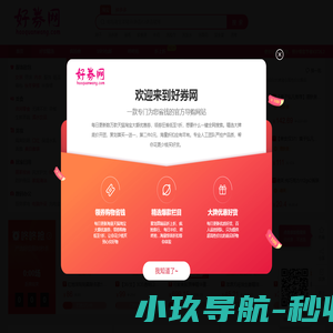 找好券，就上好券网