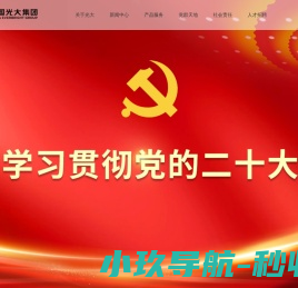 中国光大集团股份公司