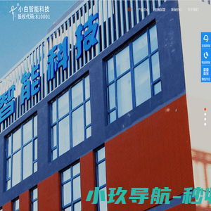 小白智能科技官网