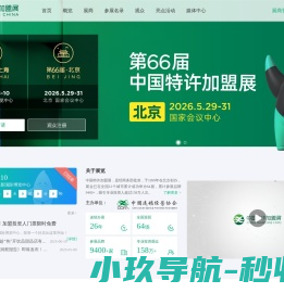 中国特许加盟展