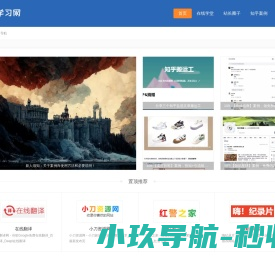 我要学习网
