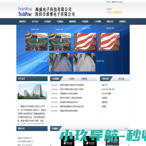 海威电子科技有限公司
深圳市谛博电子有限公司