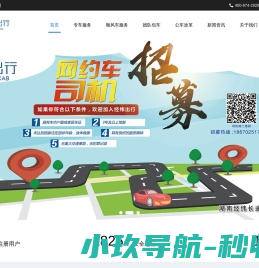 经纬出行