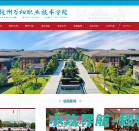 杭州万向职业技术学院