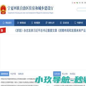 宁夏回族自治区住房和城乡建设厅