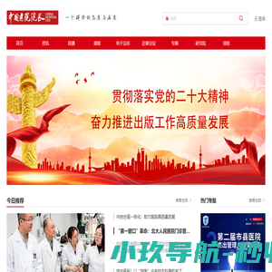 中国医院院长网