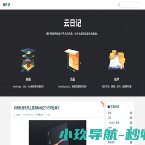 云日记