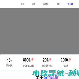 海角科技