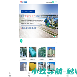 新疆玻璃钢管道_新疆玻璃钢化粪池_新疆玻璃钢消防水罐-欣业复合材料