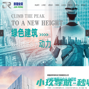 新疆俊荣环保科技工程有限责任公司