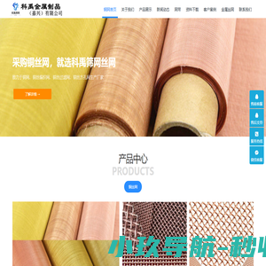 科禹公司致力于铜网,铜丝编织网,铜丝过滤网,铜丝方孔网生产厂家