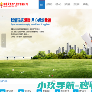 新疆火炬燃气股份有限公司官方网站！