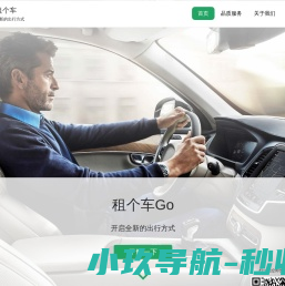 租个车