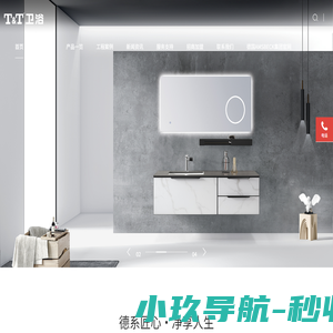 T&T卫浴官网-专注酒店·民宿·家装卫浴产品，智能坐便器、洁具卫浴、卫浴五金、浴室柜