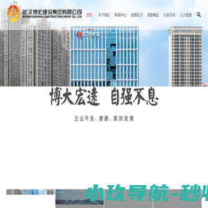 武汉博宏建设集团有限公司