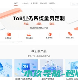 ToB软件超市