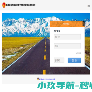 新疆电子政务安全邮箱