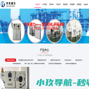 武汉华天通力科技有限公司——炼油在线分析仪表的专业制造商——三十年如一日 专注在线仪表-武汉华天通力科技有限公司