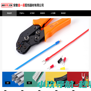 合肥绝缘线槽_合肥波纹管_AHXYC_安徽鑫一晨配线器材有限公司