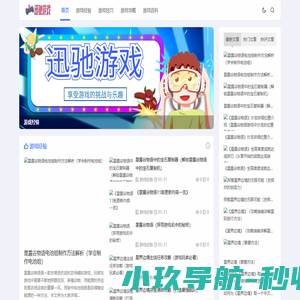 迅驰游戏_游戏经验_游戏技巧_游戏攻略_游戏百科_bjxunchi.com