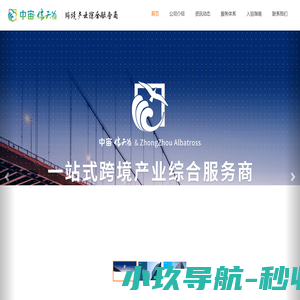 中宙•信天翁 | 跨境电商孵化基地