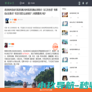 桂林游玩攻略必去游景点,桂林旅游自由行,桂林阳朔自助游攻略【桂林自由行旅游攻略】