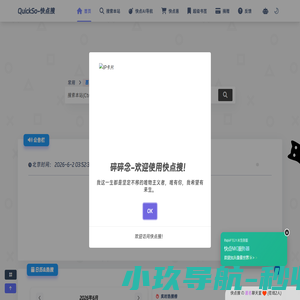快点搜-搜索，快一点！简单、好用、全面的网站导航!