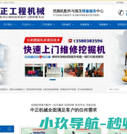 中正机械挖掘机维修