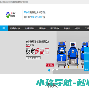 聚氨酯发泡机