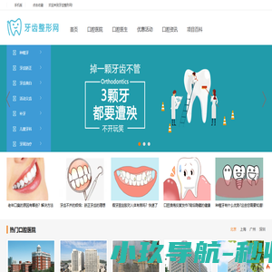 牙齿整形网_牙齿整形_口腔美容_口腔整形_牙齿美白