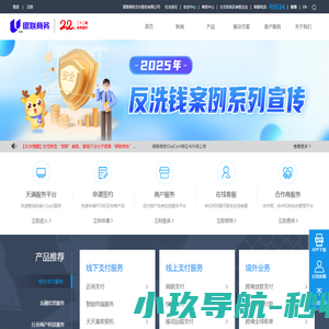 银联商务支付股份有限公司