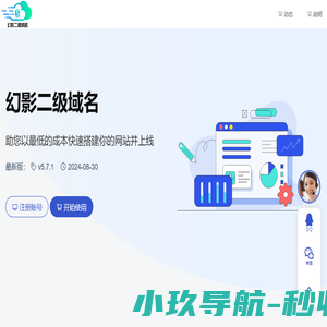 幻影二级域名分发