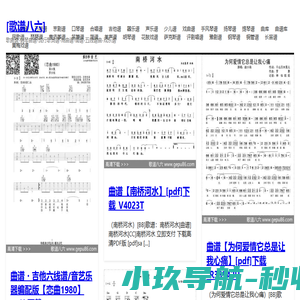 [歌谱八六]