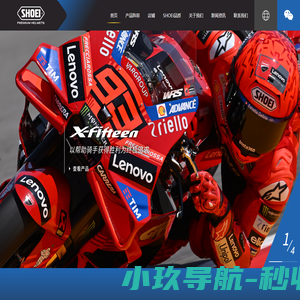 SHOEI｜首维（上海）摩托车用品有限公司官方网站