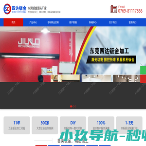东莞钣金加工_钣金机箱机柜_激光切割加工[厂家价格] - 四达钣金