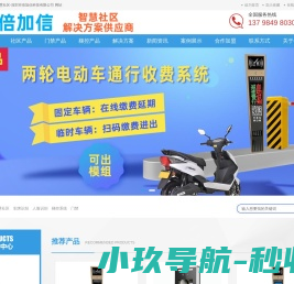 智慧社区解决方案供应商