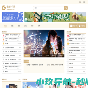 傻鱼中文网-傻鱼小说-原创小说-好看的小说尽在傻鱼中文网
