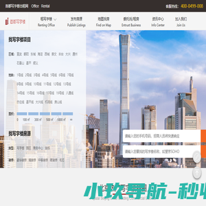 租北京写字楼,就上首都写字楼出租网