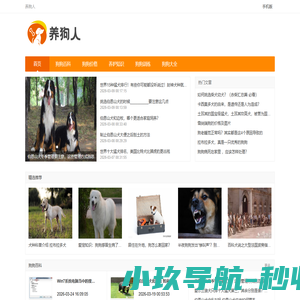 养狗人