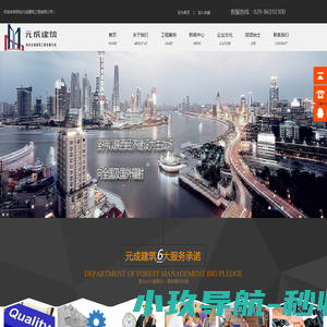 西安元成建筑工程有限公司