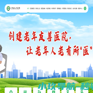 兴安县人民医院