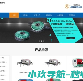 激光数控冲床