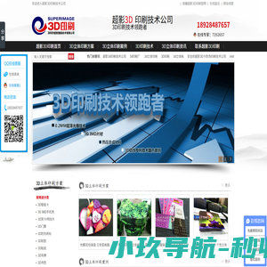 3D印刷,3D立体印刷,3D卡印刷厂,超影3D印刷技术公司,深圳市超影图像技术有限公司