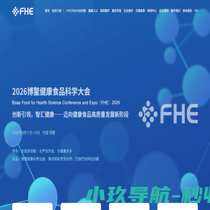 首页_博鳌健康食品科学大会暨博览会