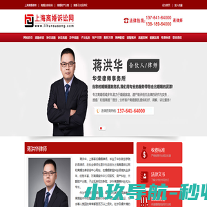 上海离婚律师-上海婚姻律师-提供专业离婚法律咨询的离婚诉讼网