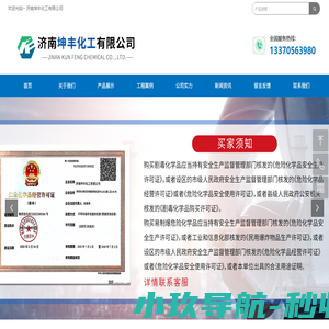 首页-济南坤丰化工有限公司