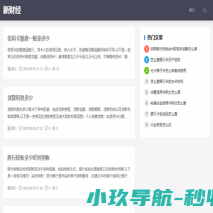 新财经在线
