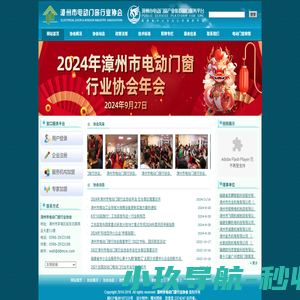 漳州市电动门窗行业协会 - 电动门窗网_漳州卷门机_卷帘门机_卷帘门电机_防火卷门机_电动卷门机