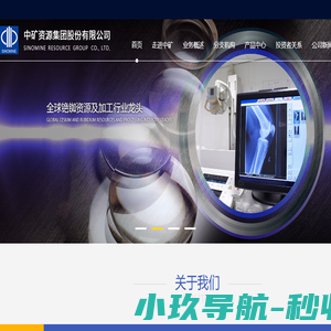 中矿资源集团股份有限公司
